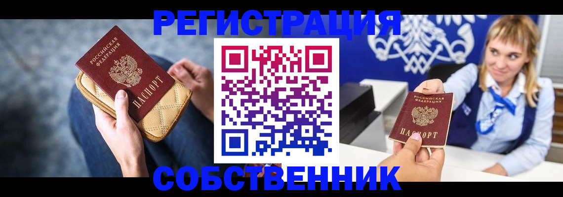 прописка 2025 в Учалы