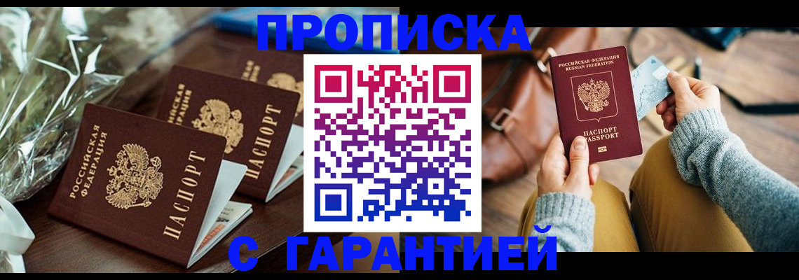 временная регистрация для школы в Учалы